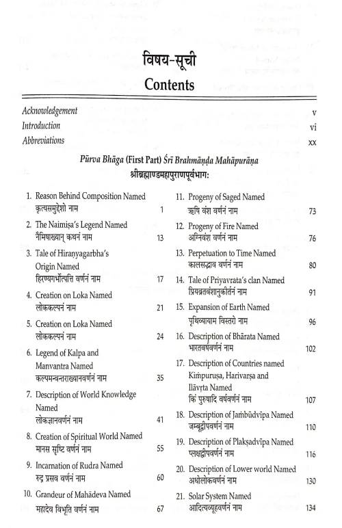 Sri Brahmanda Mahapurana Vol.1-3 C.Sur.St.31